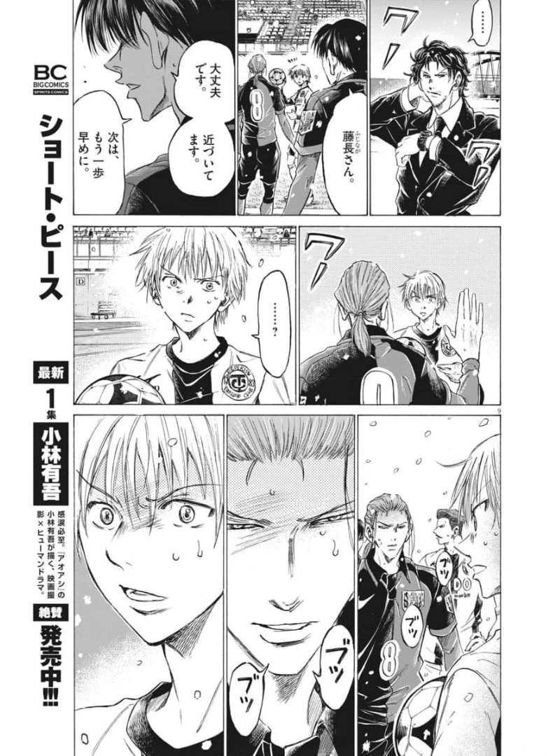 アオアシ 第266話 - 9