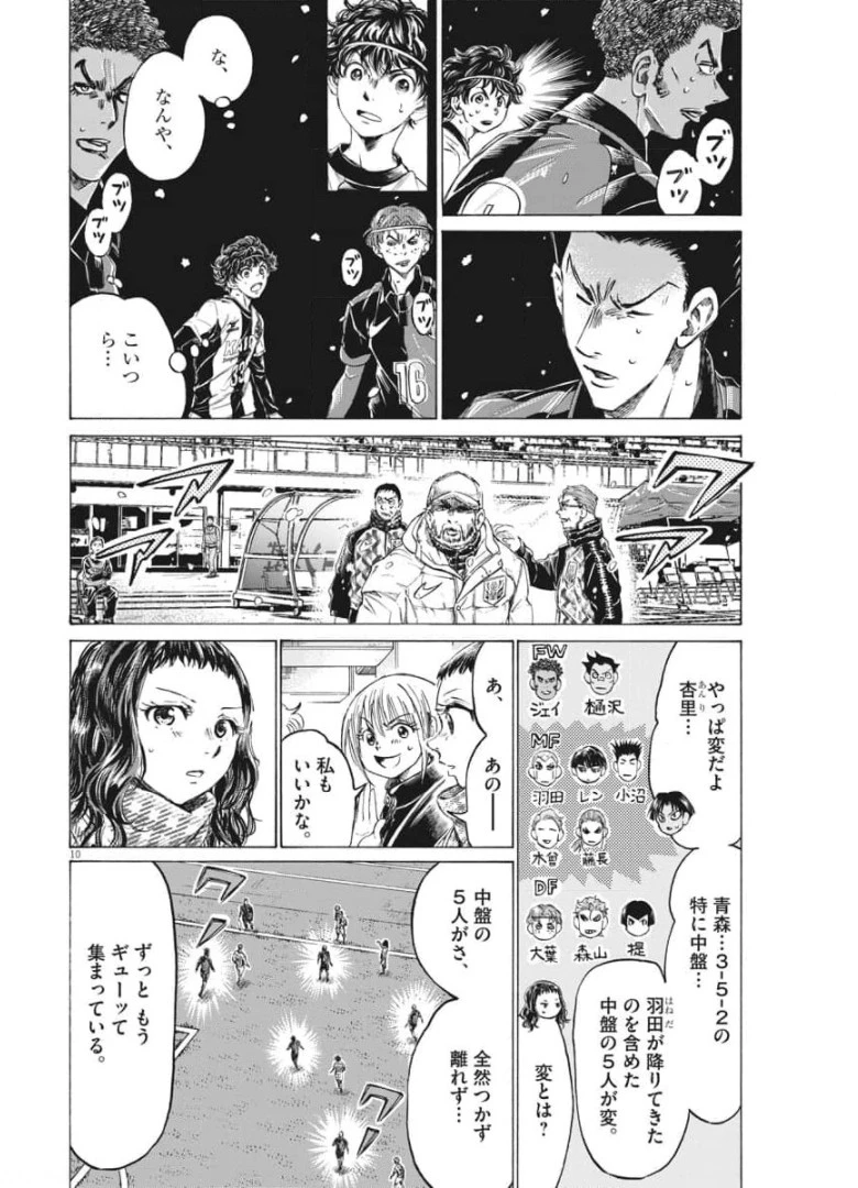 アオアシ 第266話 - 10