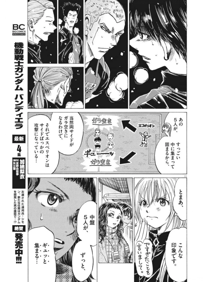 アオアシ 第266話 - 11