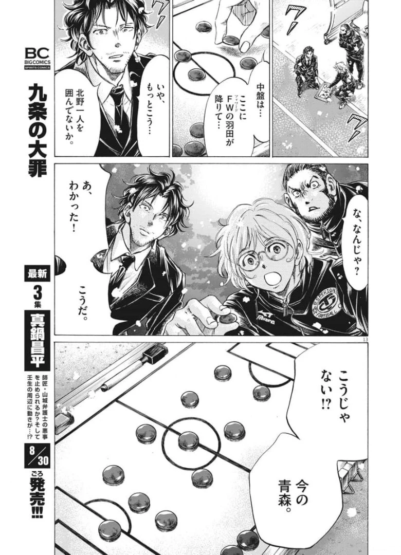 アオアシ 第266話 - 13