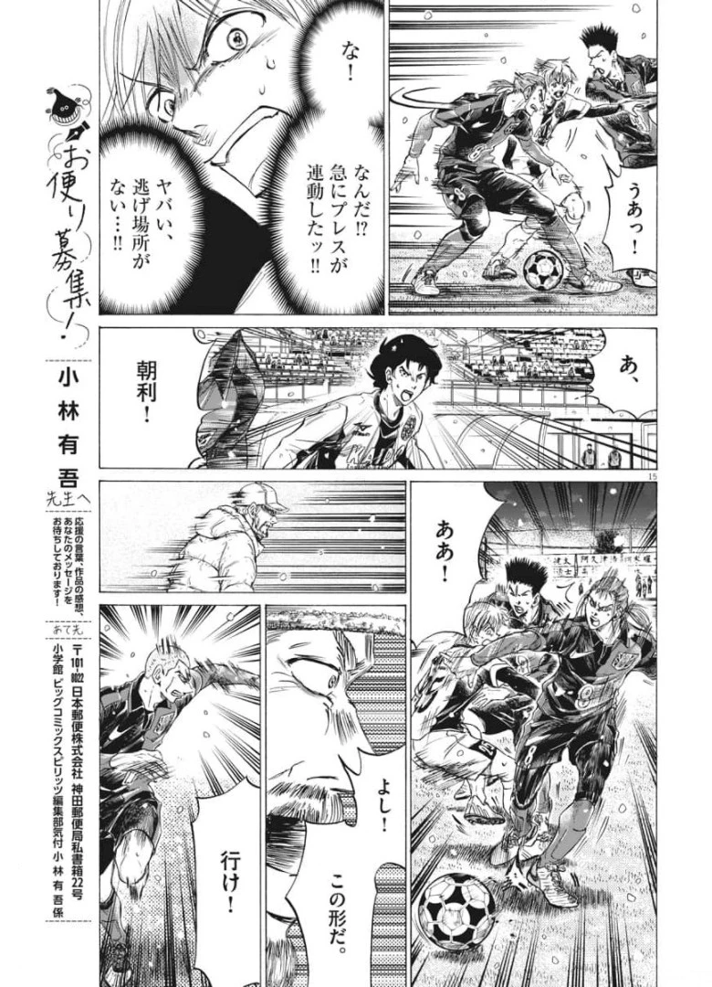 アオアシ 第266話 - 15