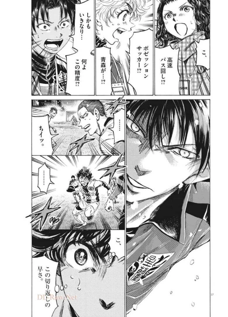 アオアシ 第266話 - 17