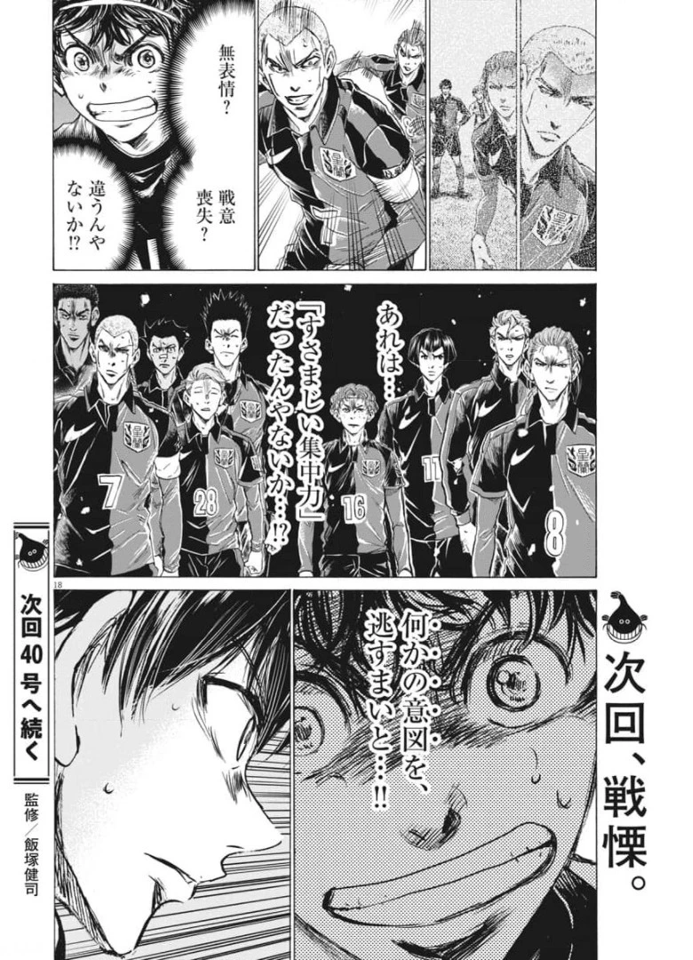 アオアシ 第266話 - 18