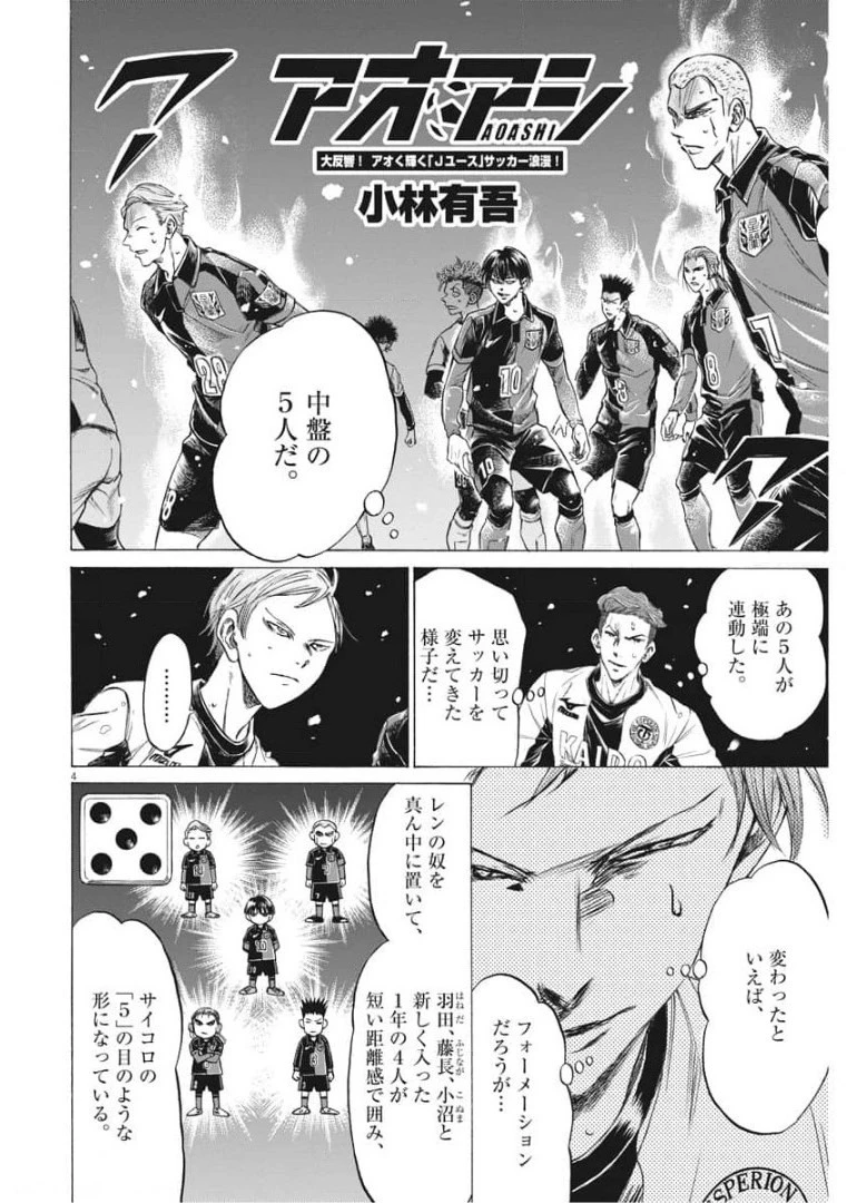 アオアシ 第267話 - 4