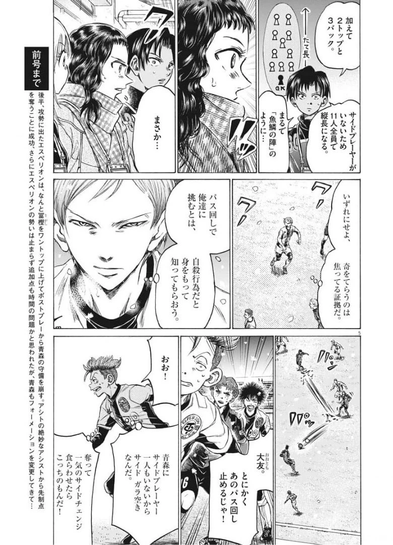 アオアシ 第267話 - 5