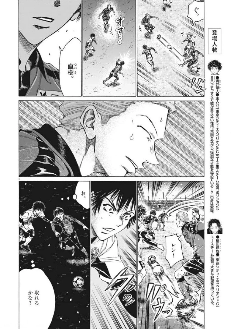 アオアシ 第267話 - 6