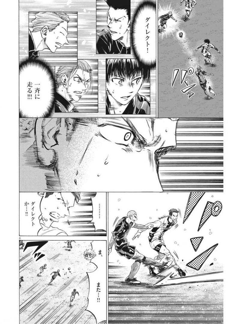 アオアシ 第267話 - 8