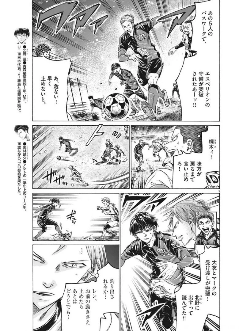 アオアシ 第267話 - 9