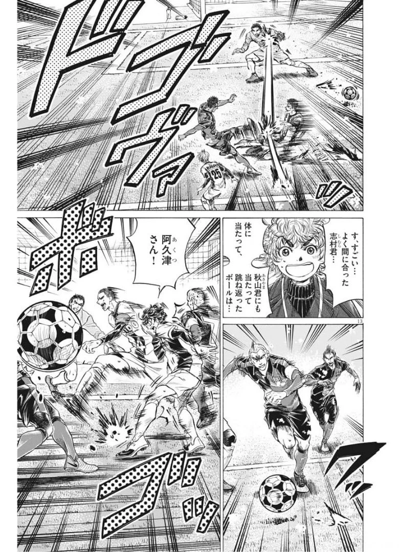 アオアシ 第267話 - 13