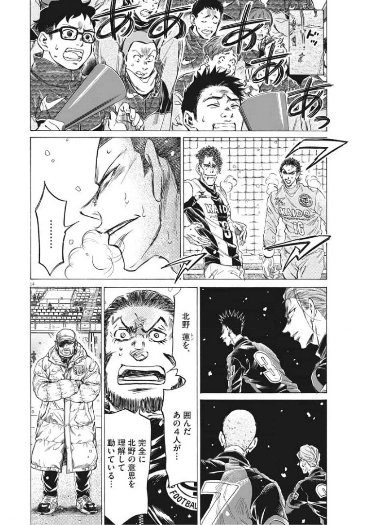 アオアシ 第267話 - 14