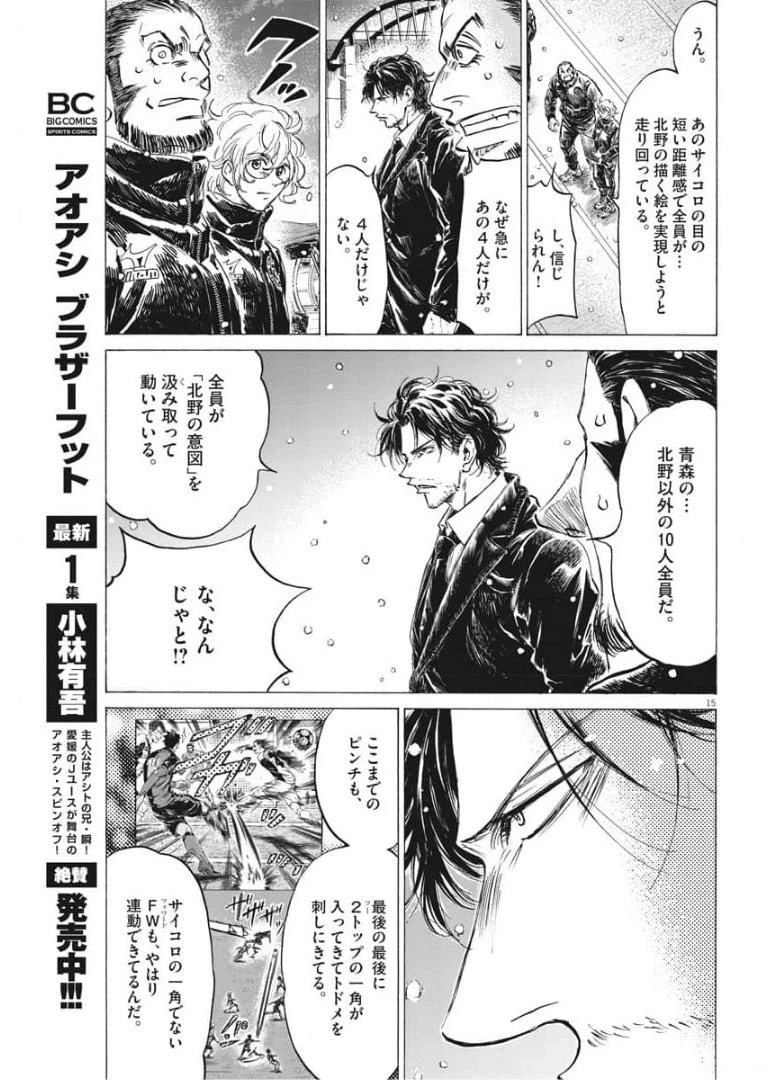 アオアシ 第267話 - 15