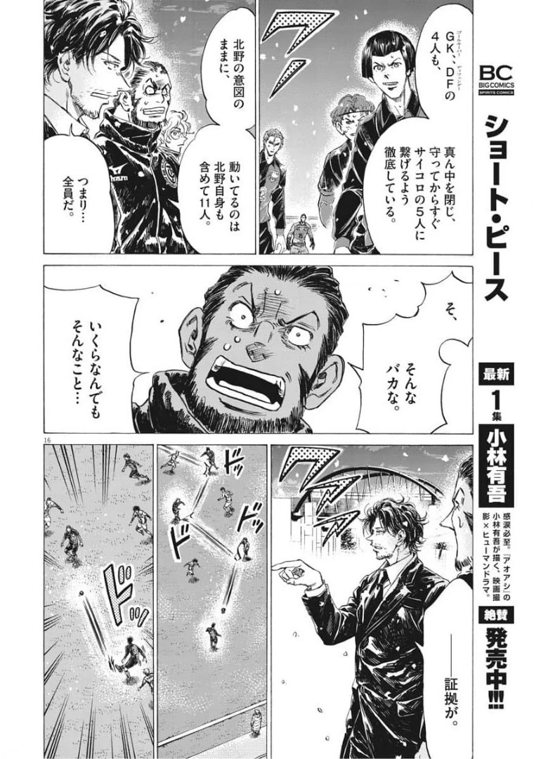 アオアシ 第267話 - 16