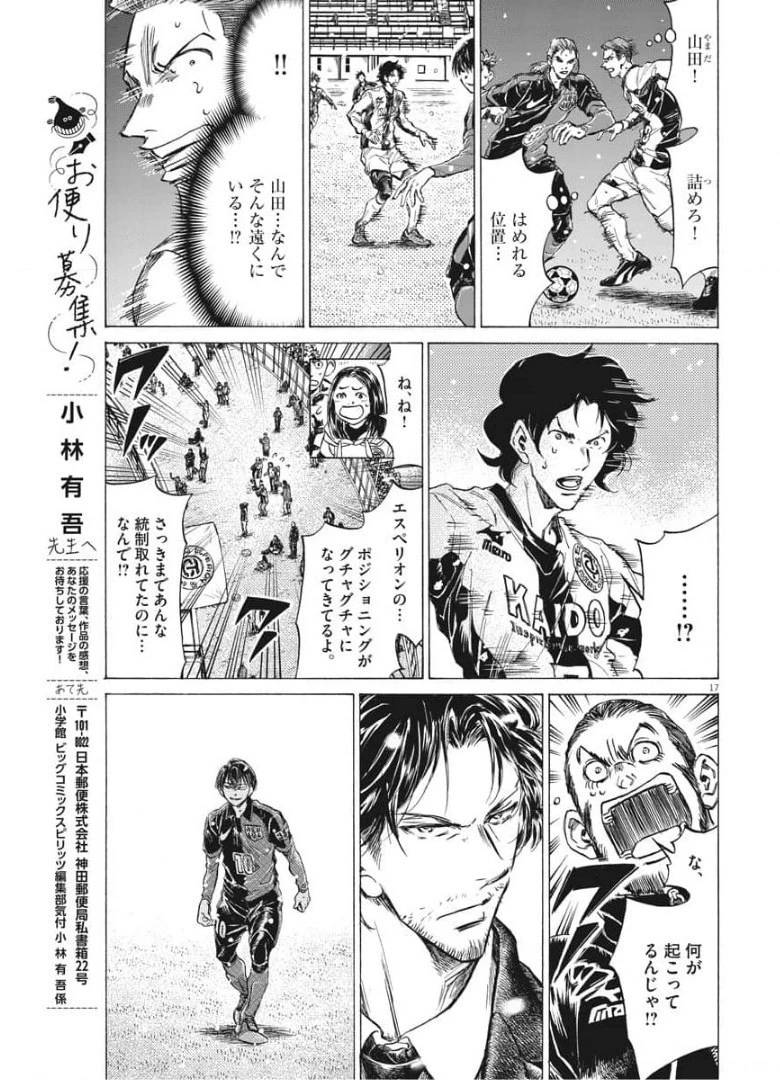 アオアシ 第267話 - 17