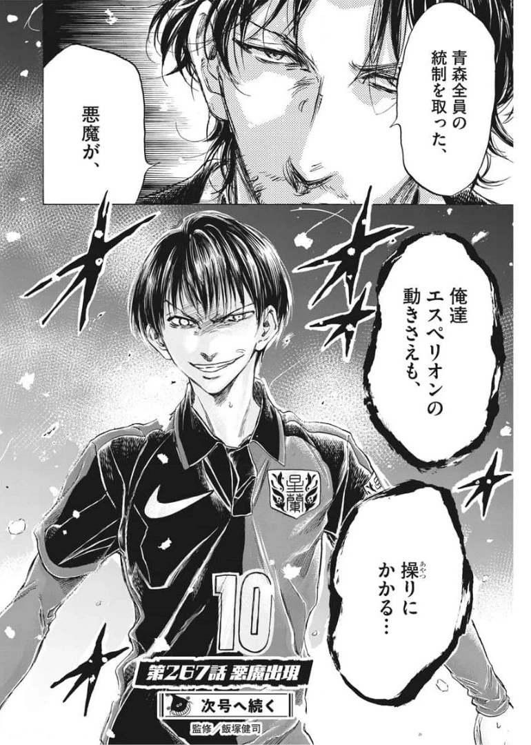 アオアシ 第267話 - 18