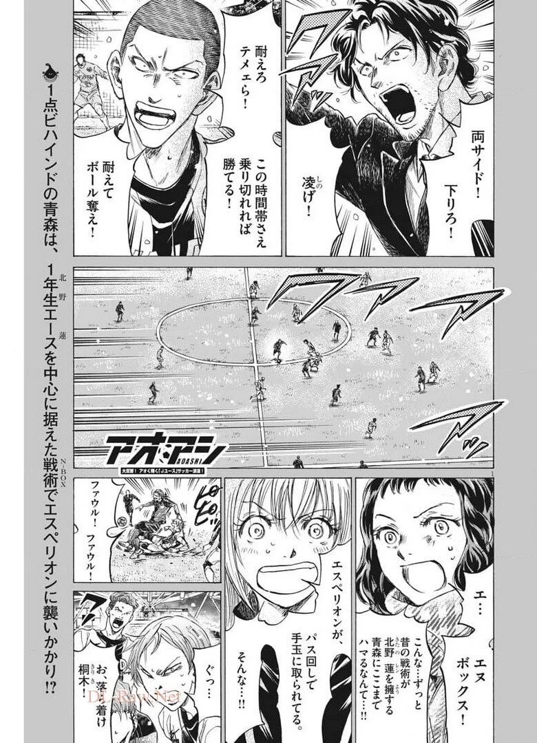 アオアシ 第269話 - 1