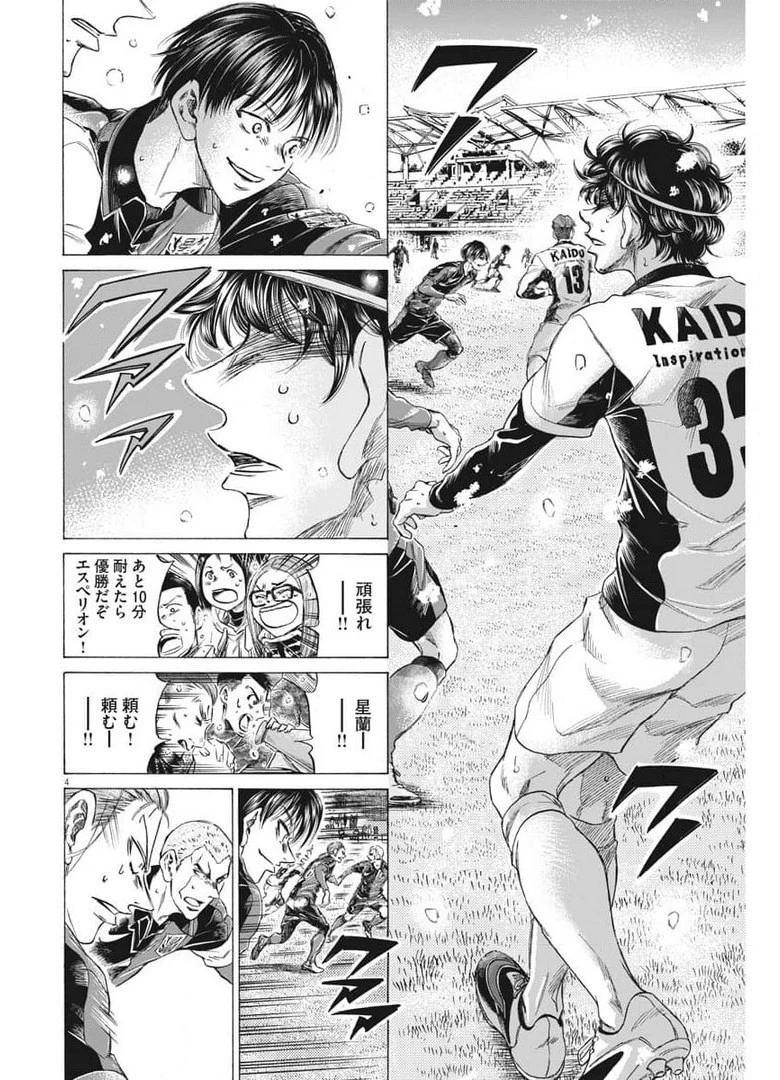 アオアシ 第269話 - 4