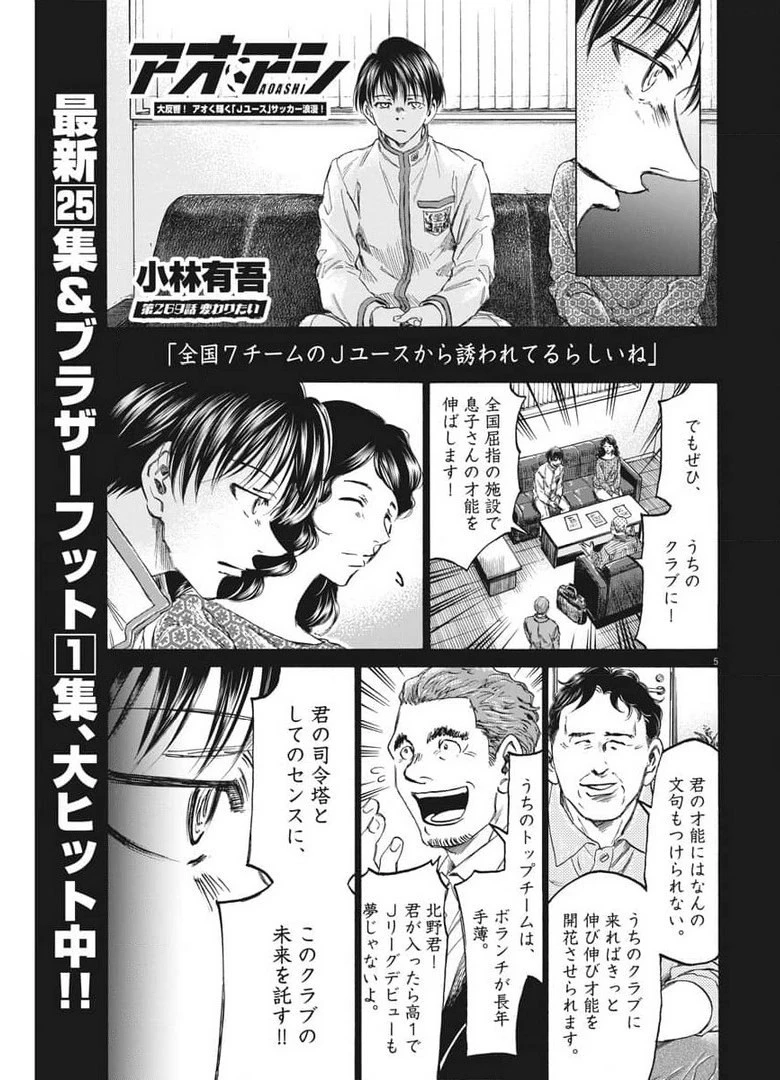 アオアシ 第269話 - 5