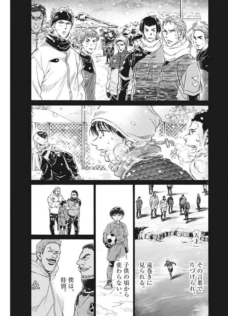 アオアシ 第269話 - 7