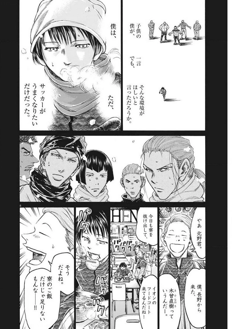 アオアシ 第269話 - 8