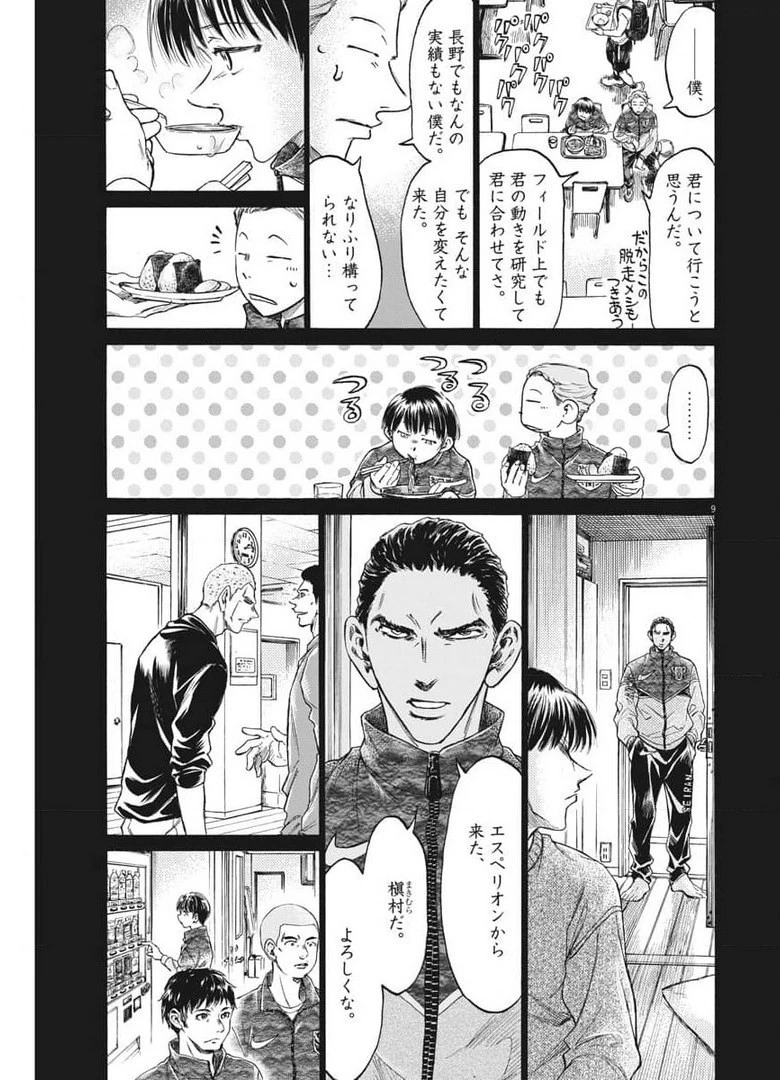 アオアシ 第269話 - 9