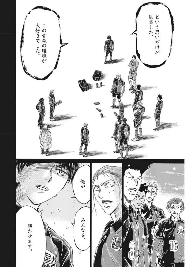 アオアシ 第269話 - 12