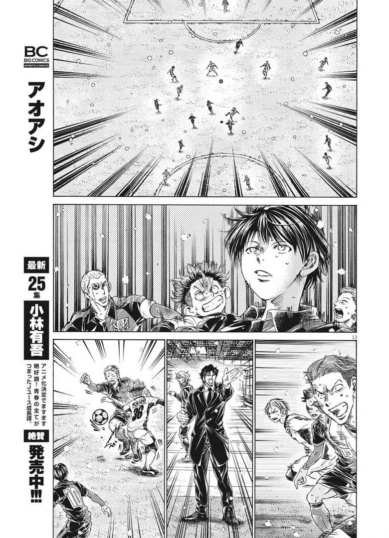 アオアシ 第269話 - 13