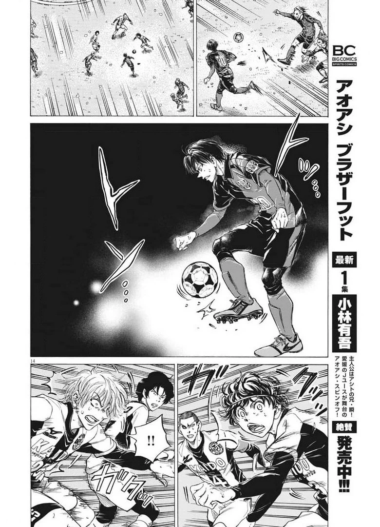 アオアシ 第269話 - 14