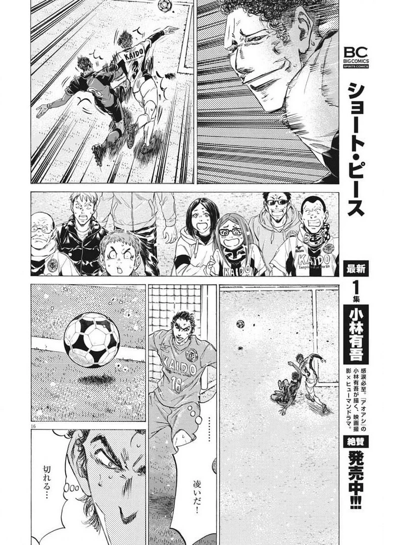 アオアシ 第269話 - 16