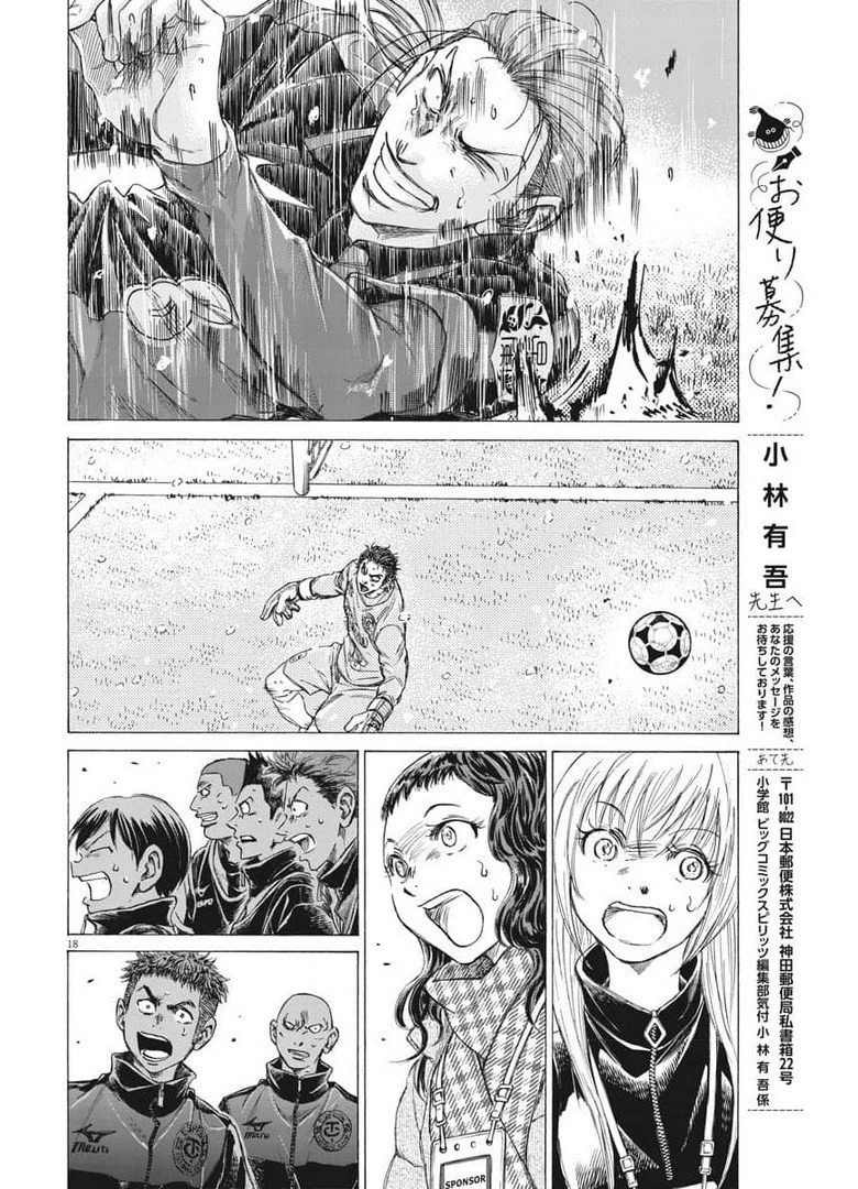 アオアシ 第269話 - 18