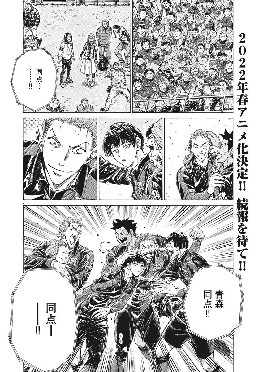 アオアシ 第270話 - 4