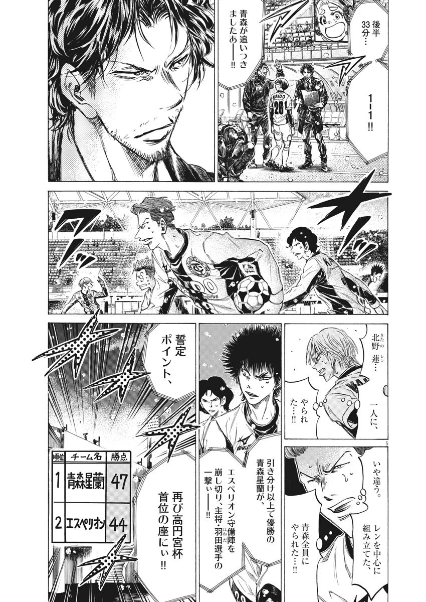 アオアシ 第270話 - 5