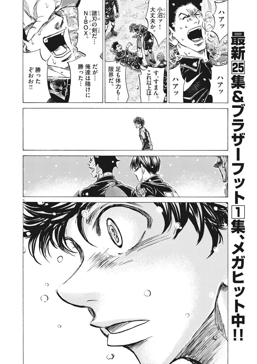 アオアシ 第270話 - 6