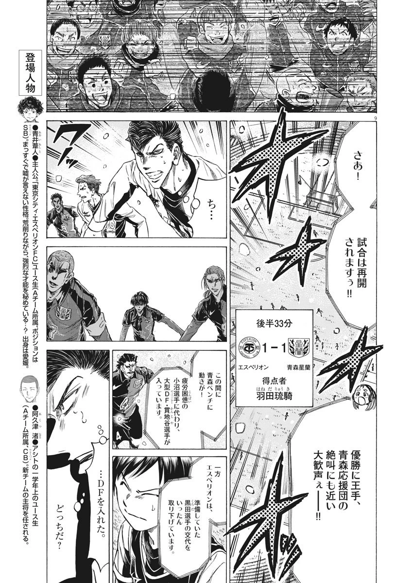 アオアシ 第270話 - 9