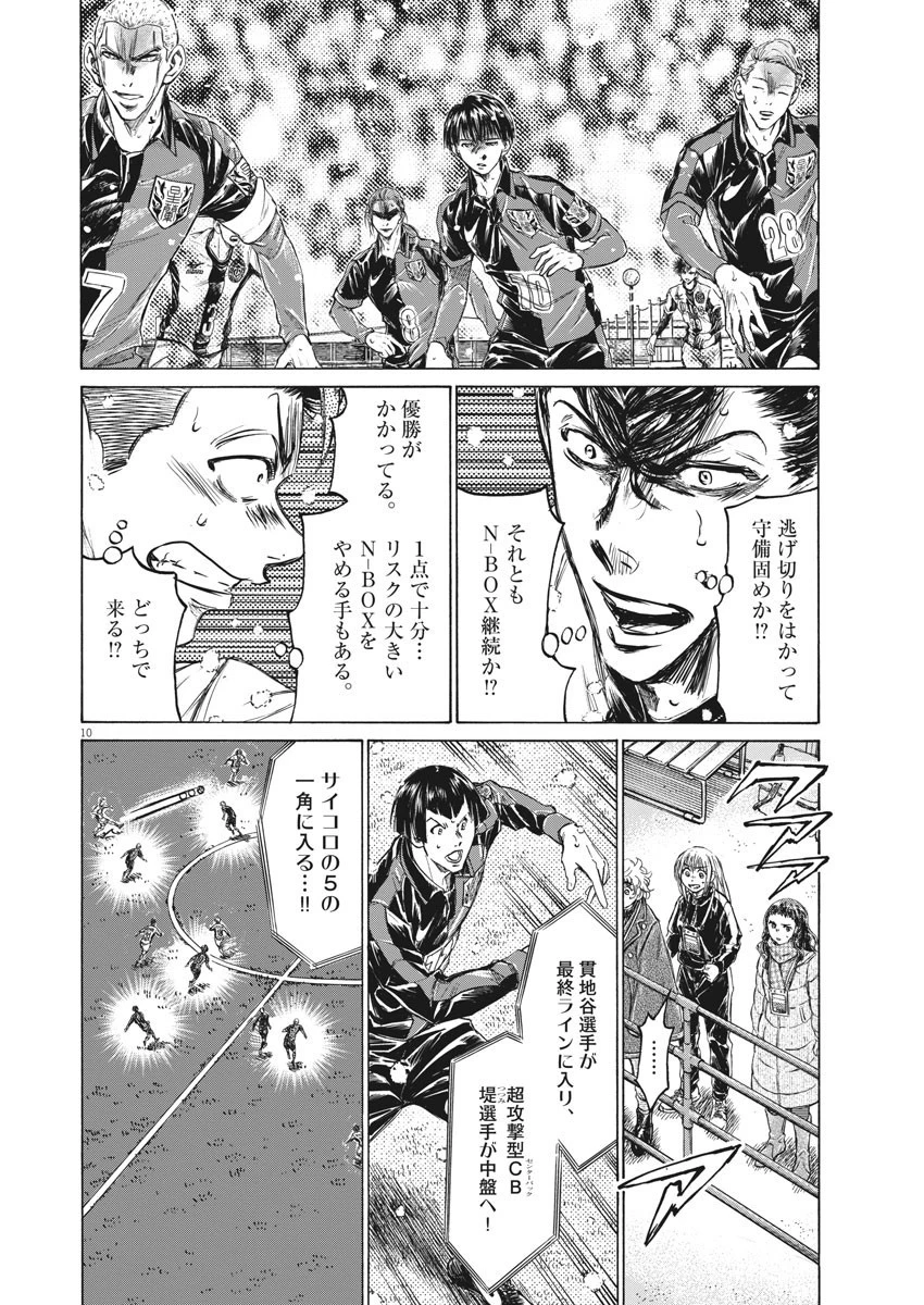 アオアシ 第270話 - 10