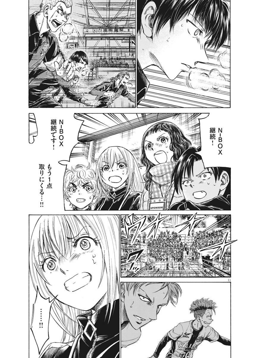 アオアシ 第270話 - 11
