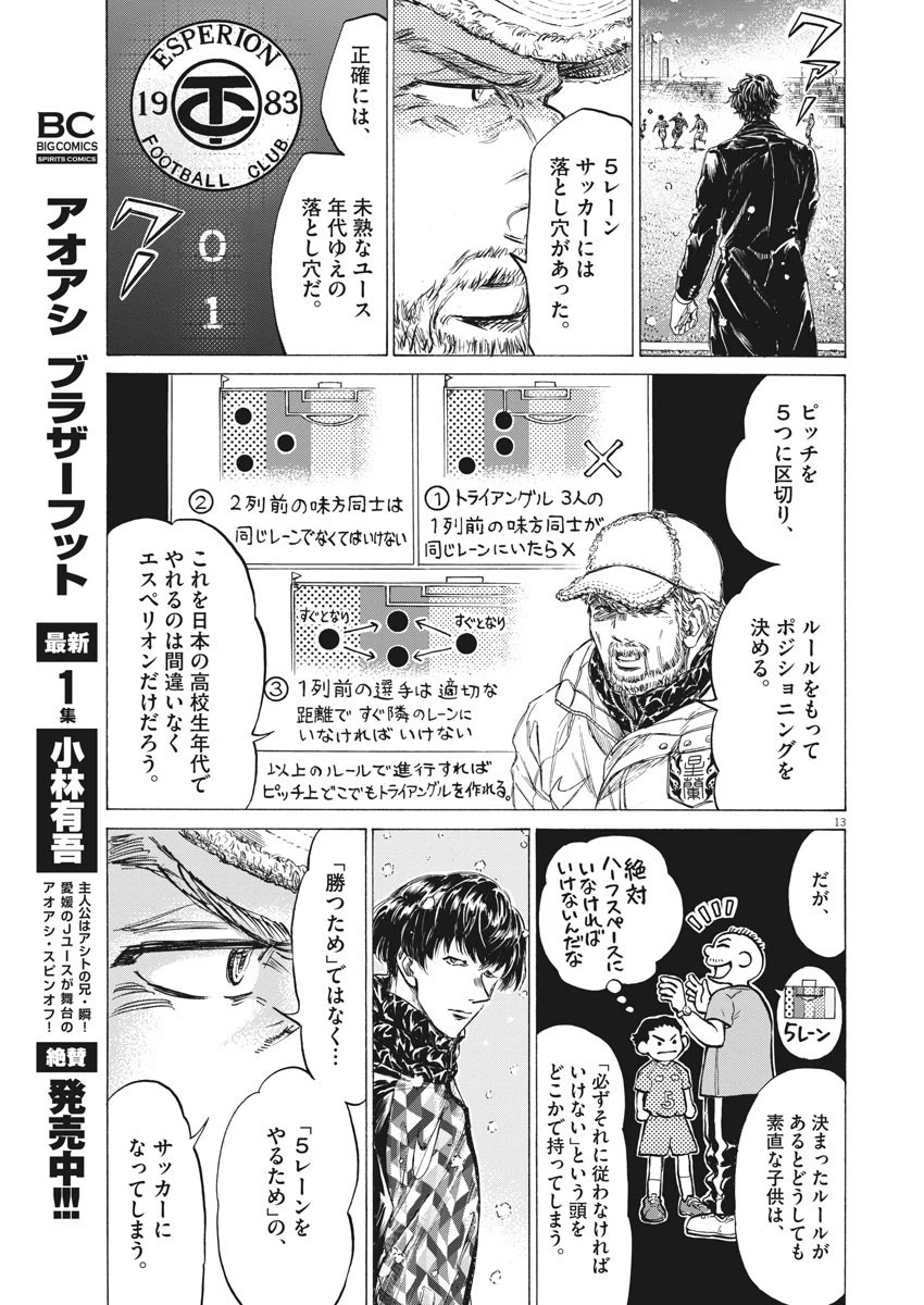 アオアシ 第270話 - 13