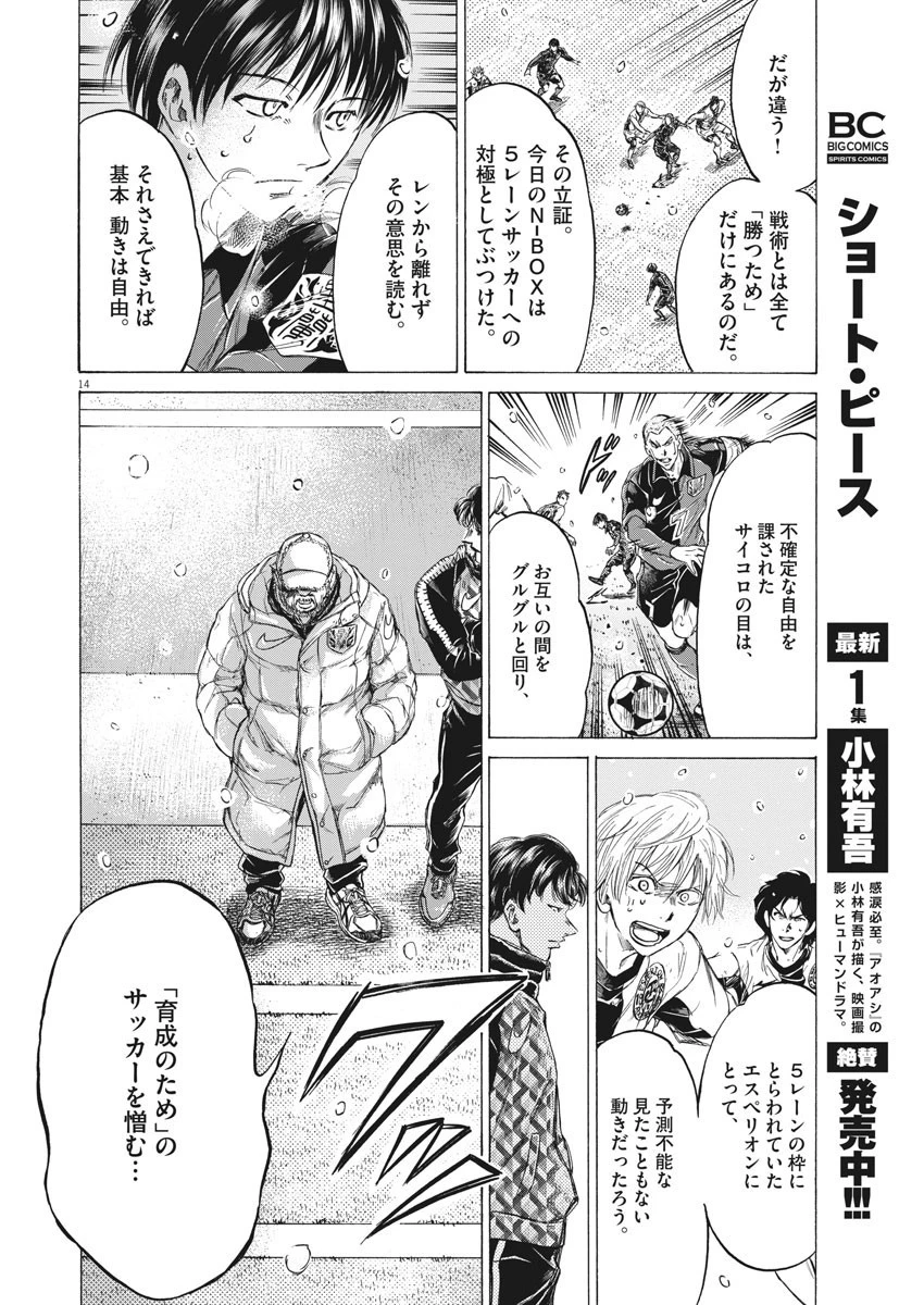 アオアシ 第270話 - 14