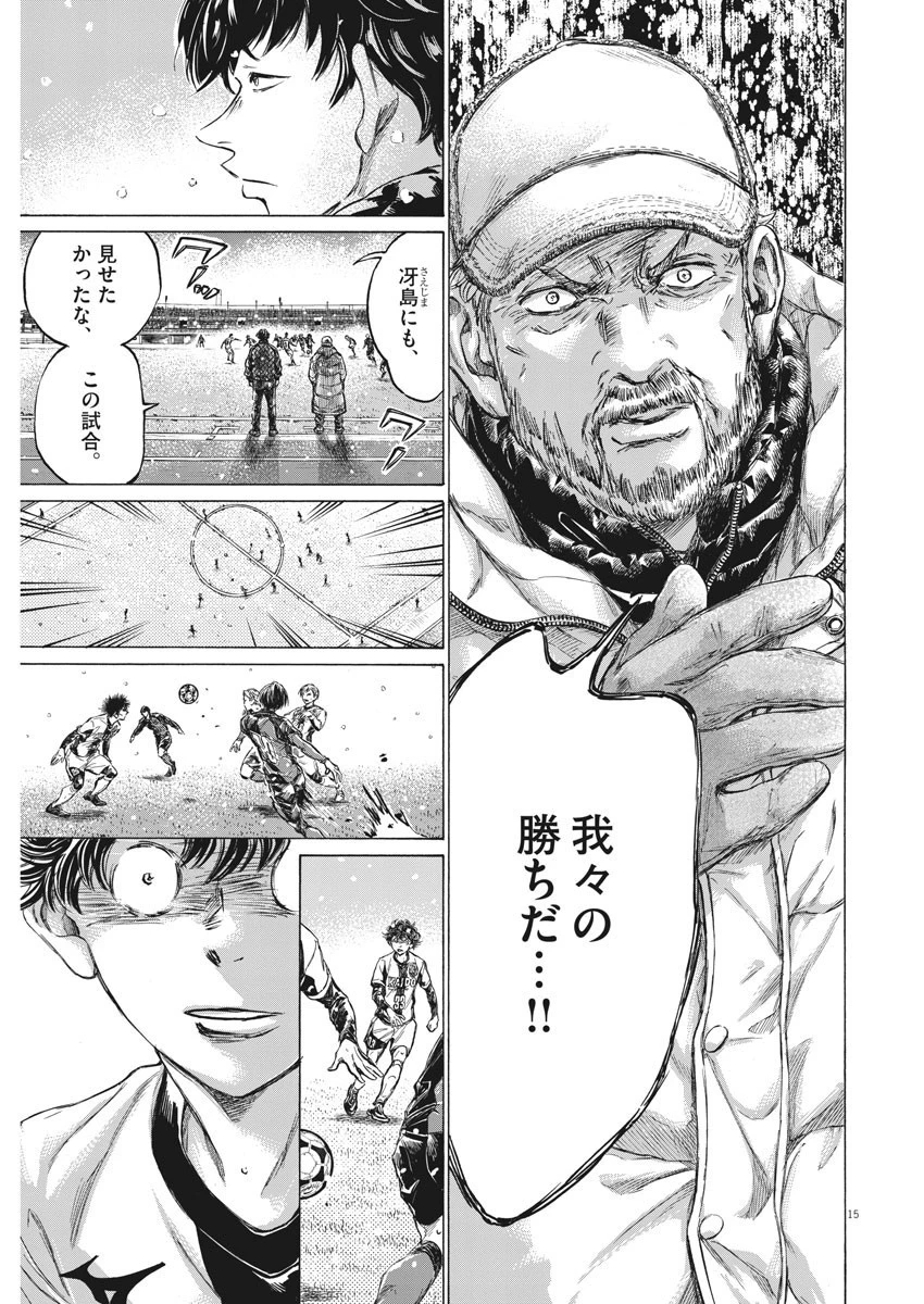 アオアシ 第270話 - 15