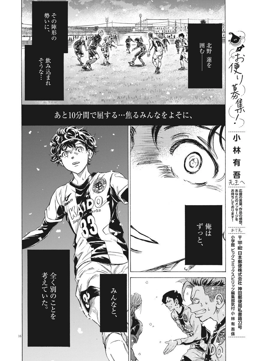 アオアシ 第270話 - 16