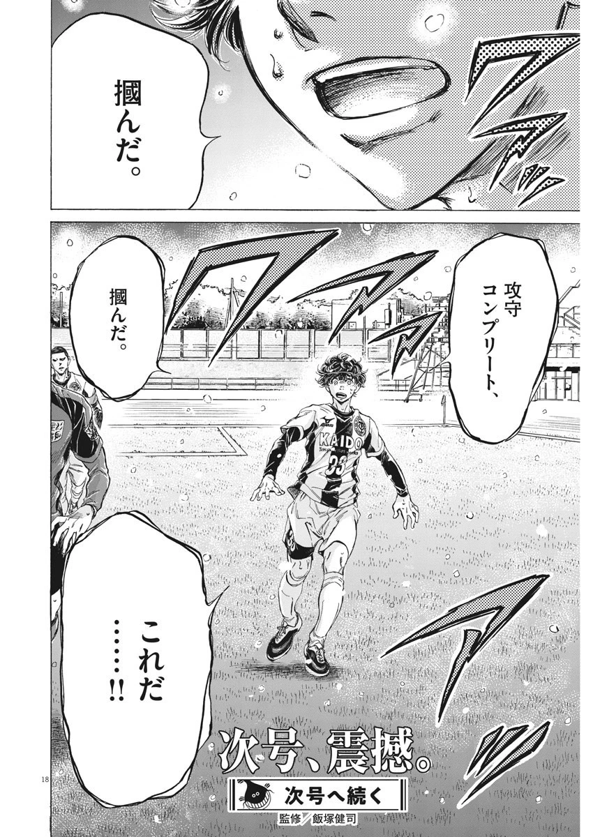 アオアシ 第270話 - 18