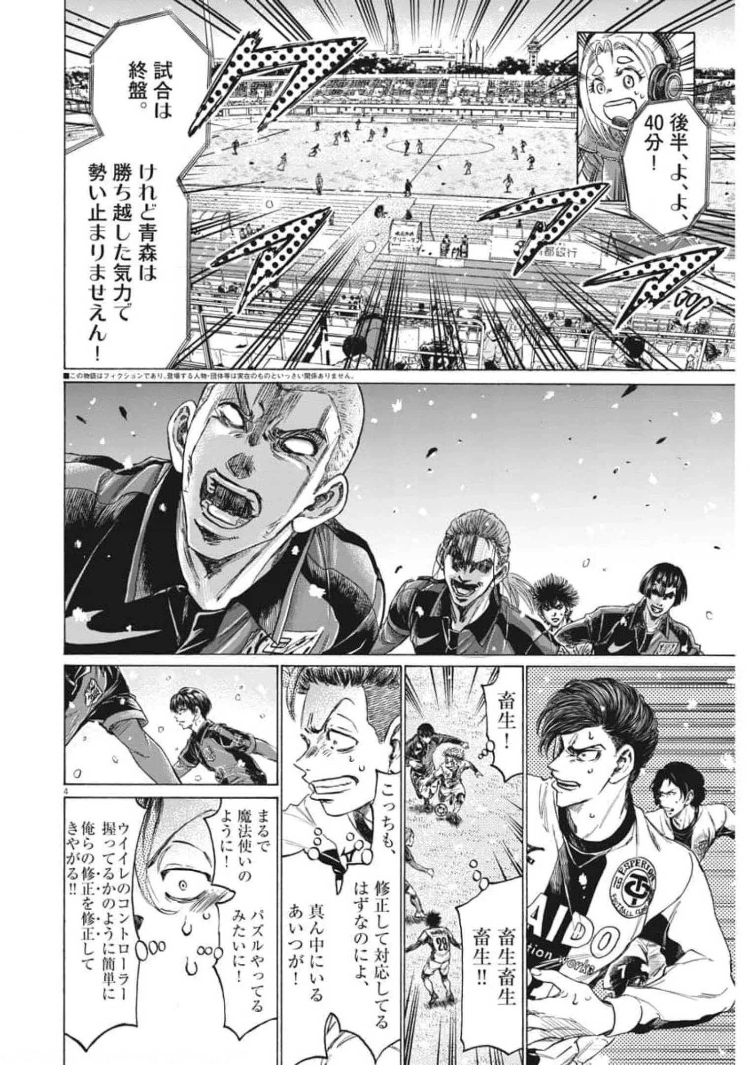 アオアシ 第271話 - 4