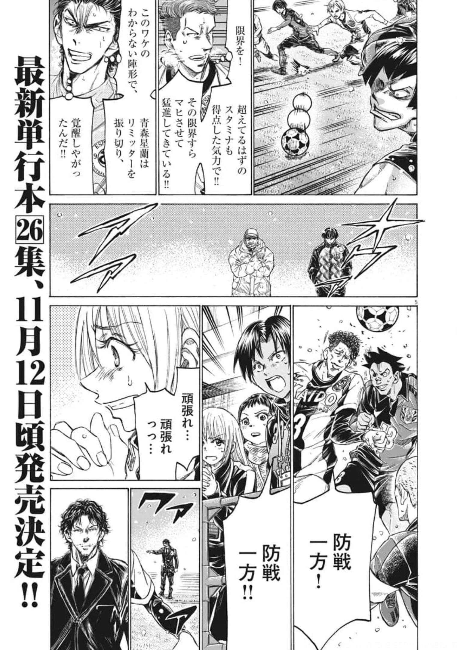 アオアシ 第271話 - 5