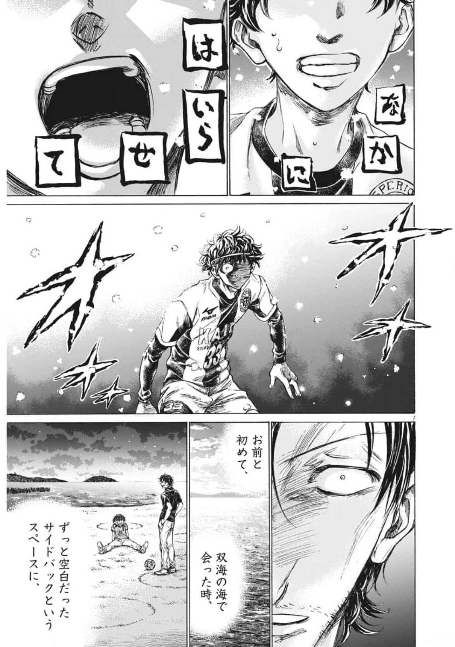 アオアシ 第271話 - 7