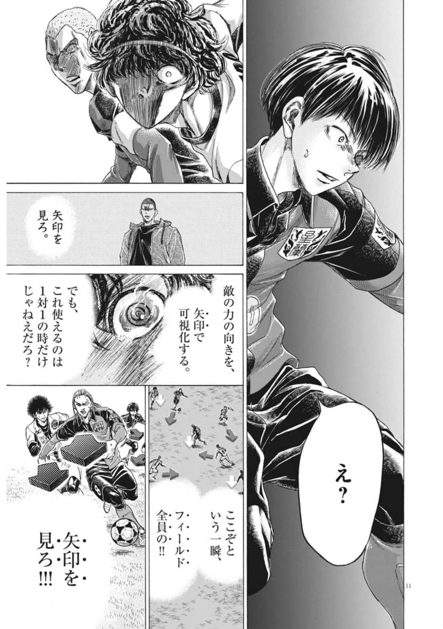 アオアシ 第271話 - 11