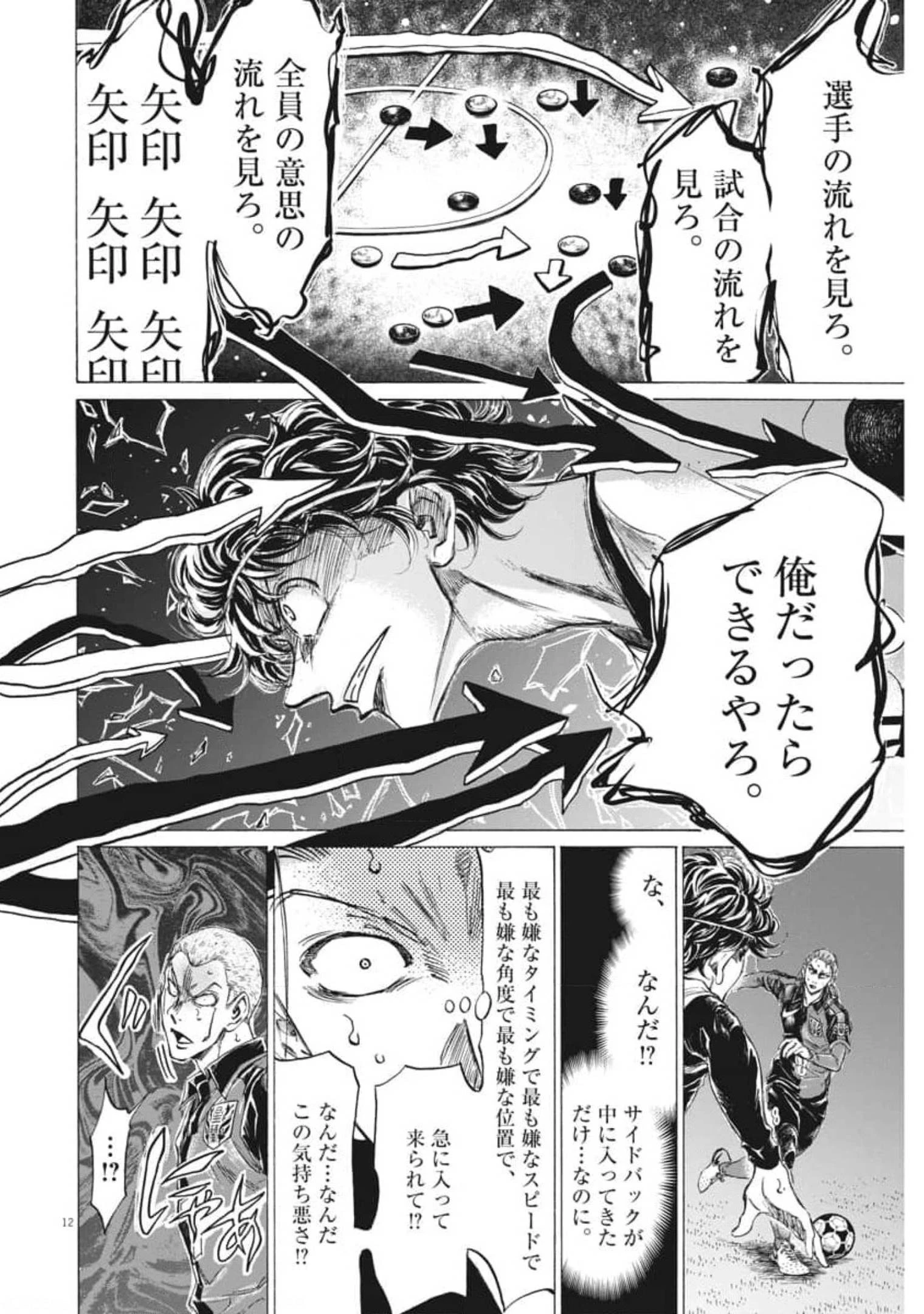 アオアシ 第271話 - 12