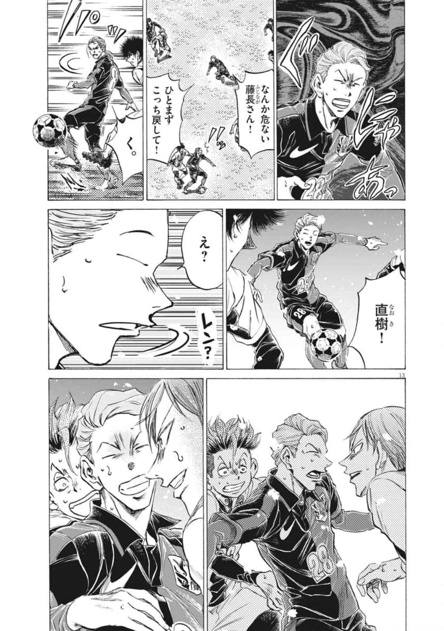 アオアシ 第271話 - 13