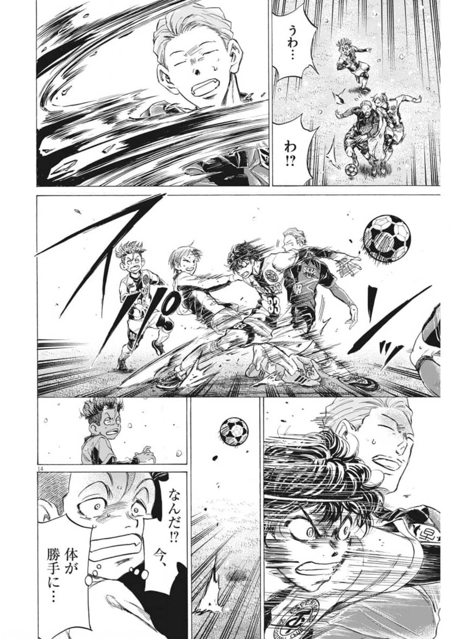 アオアシ 第271話 - 14