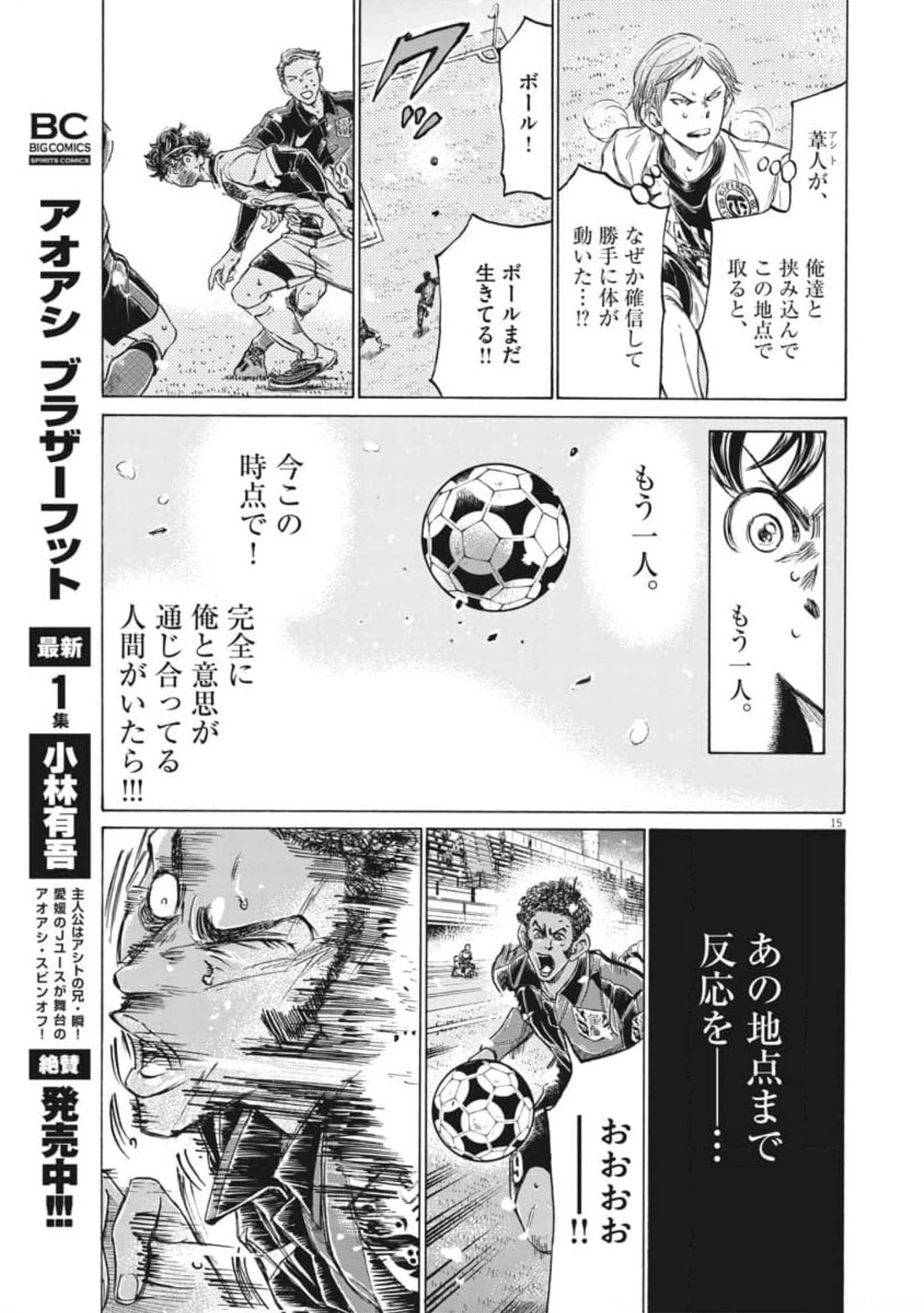 アオアシ 第271話 - 15