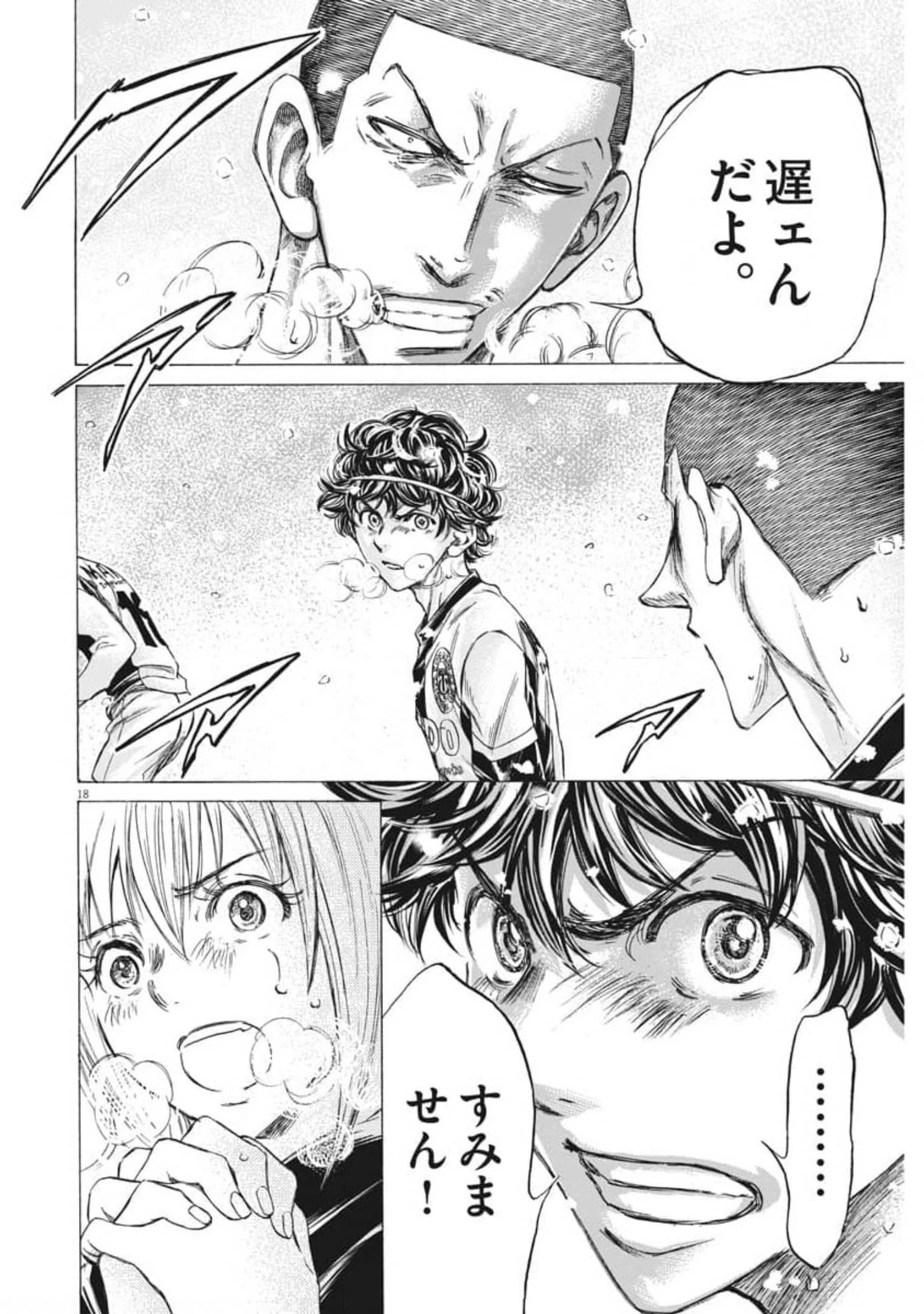 アオアシ 第271話 - 18