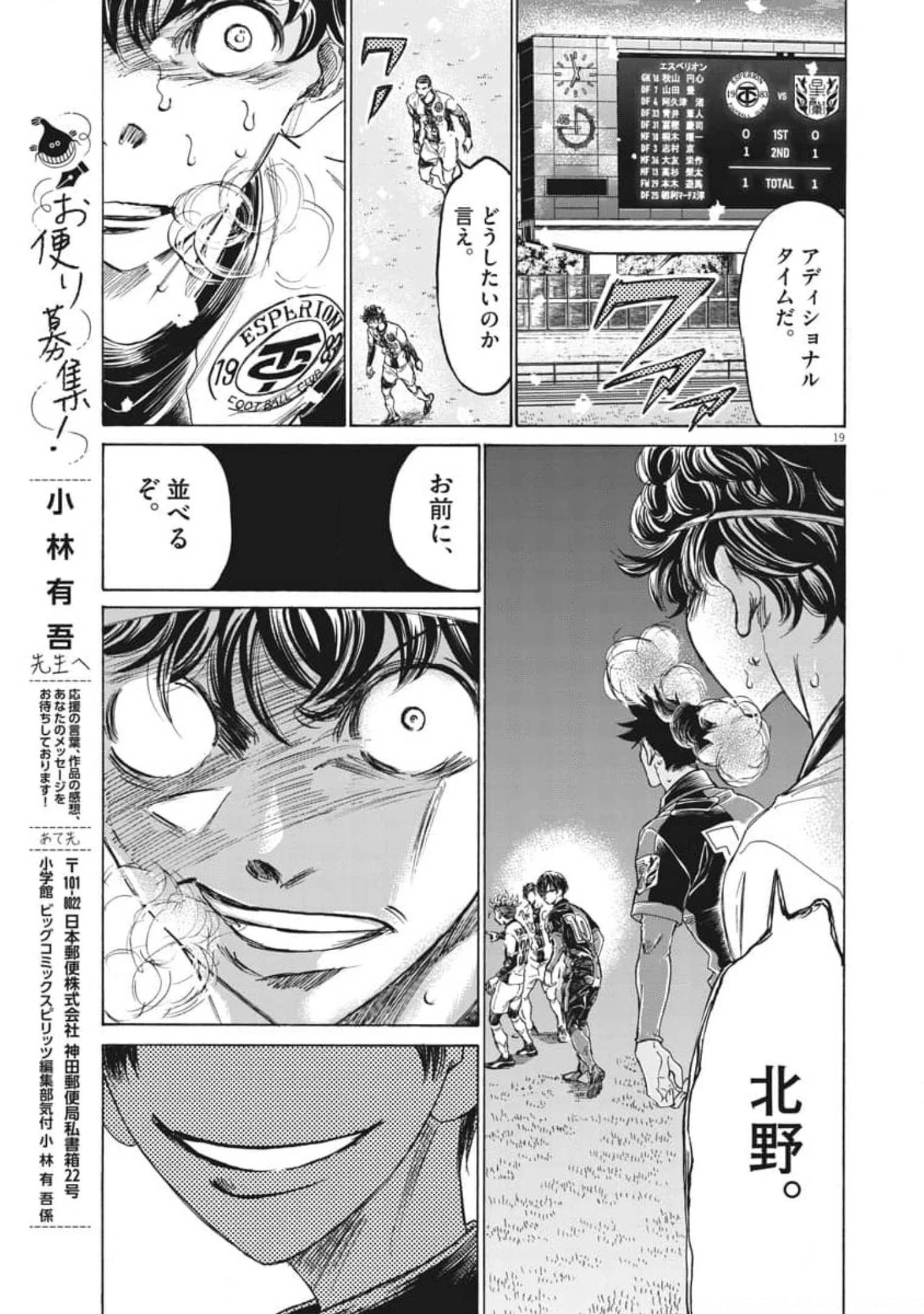 アオアシ 第271話 - 19